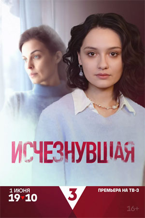 Исчезнувшая 1-4 серия смотреть онлайн лордфильм
