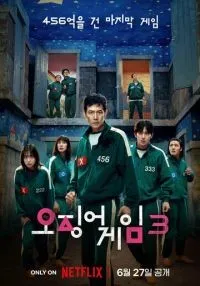 Игра в кальмара 1-2 сезон смотреть онлайн лордфильм