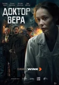 Доктор Вера 1-5 серии смотреть онлайн лордфильм