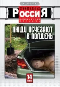 Криминальная Россия 1-18 сезон смотреть онлайн лордфильм